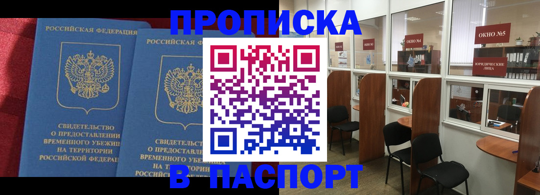 временная регистрация на год в Куртамыше