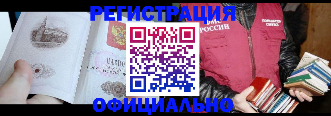 оформление временной регистрации для семьи в Куртамыше