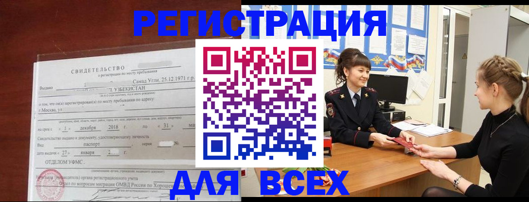временная регистрация 2025 в Куртамыше