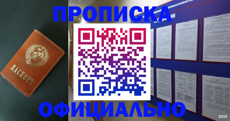 оформление документов для прописки в Куртамыше