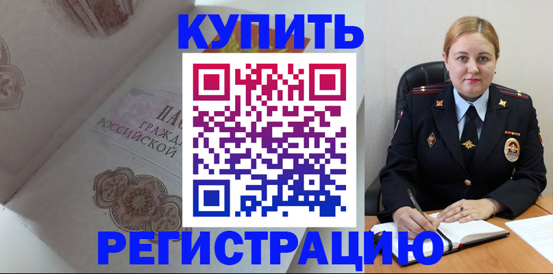 помощь в оформлении постоянной регистрации для семьи в Куртамыше