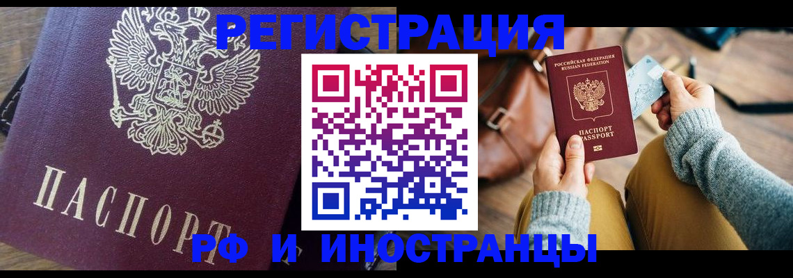 купить прописку в Куртамыше